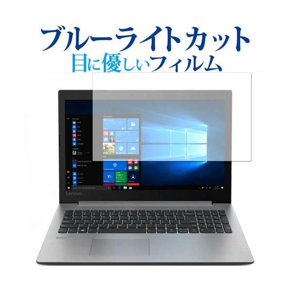 Lenovo Ideapad 330 (15) ��p �u���[���C�g�J�b�g ���˖h�~ �t���ی�t�B���� �w��h�~ �t���t�B���� �݊��i