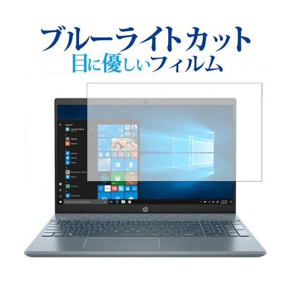 HP Pavilion 15-cs3000�V���[�Y ��p �u���[���C�g�J�b�g ���˖h�~ �ی�t�B���� �w��h�~ �t���t�B���� ���[���֑������� �݊��i