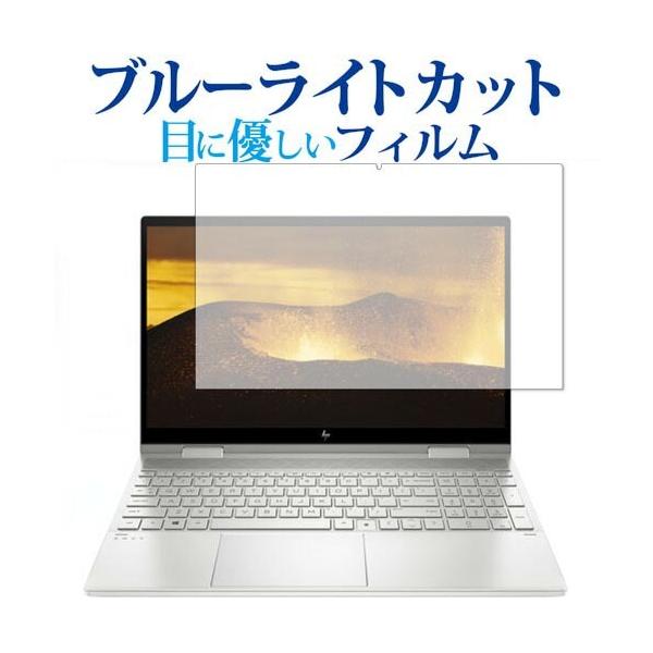 HP ENVY x360 15-ed0000�V���[�Y ��p �u���[���C�g�J�b�g ���˖h�~ �ی�t�B���� �w��h�~ �t���t�B���� ���[���֑������� �݊��i
