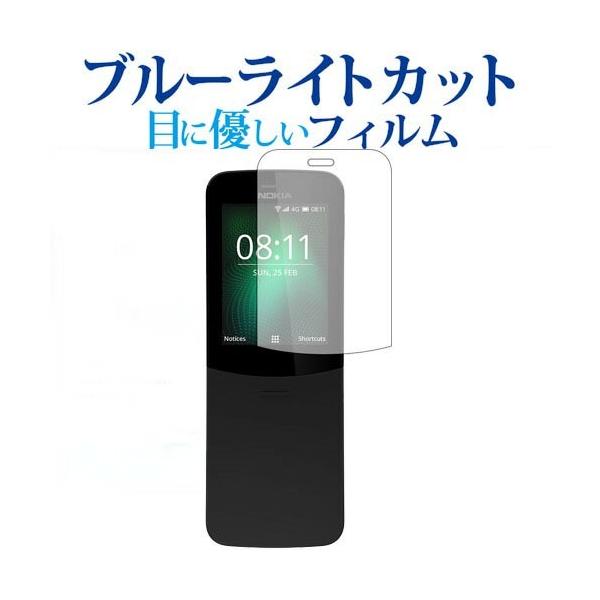NOKIA 8110 4G��p �u���[���C�g�J�b�g ���˖h�~ �t���ی�t�B���� �w��h�~ �t���t�B���� �݊��i
