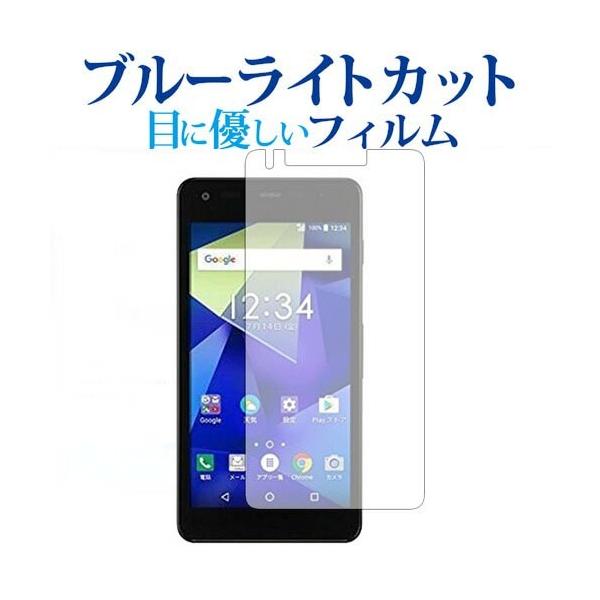 DIGNO G 601KC ・ 602KC / 京セラ専用 ブルーライトカット 反射防止 液晶保護フィルム 指紋防止 液晶フィルム 互換品