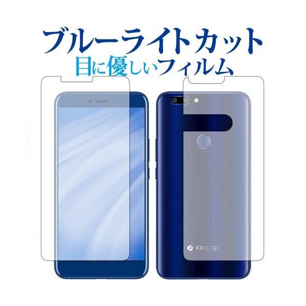 FREETEL REI 2 Dual ���ʃZ�b�g��p �u���[���C�g�J�b�g ���˖h�~ �t���ی�t�B���� �w��h�~ �t���t�B���� �݊��i