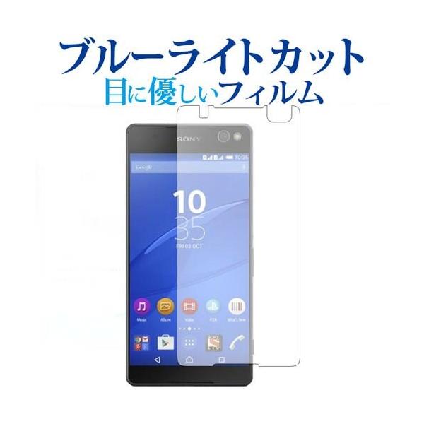 Xperia C5 Ultra/sony��p �u���[���C�g�J�b�g ���˖h�~ �t���ی�t�B���� �w��h�~ �t���t�B���� �݊��i