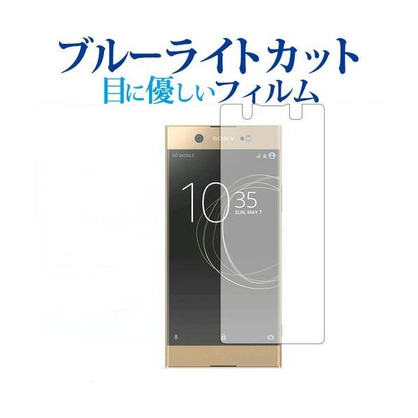 Xperia XA1 Ultra / sony��p �u���[���C�g�J�b�g ���˖h�~ �t���ی�t�B���� �w��h�~ �t���t�B���� �݊��i