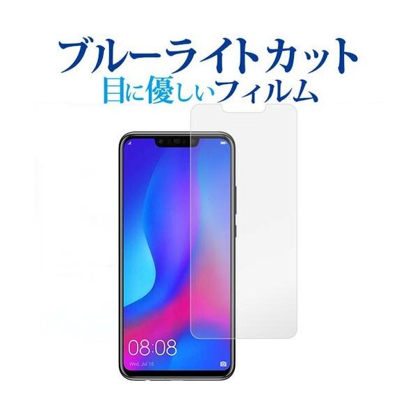 Huawei nova3��p �u���[���C�g�J�b�g ���˖h�~ �t���ی�t�B���� �w��h�~ �t���t�B���� �݊��i