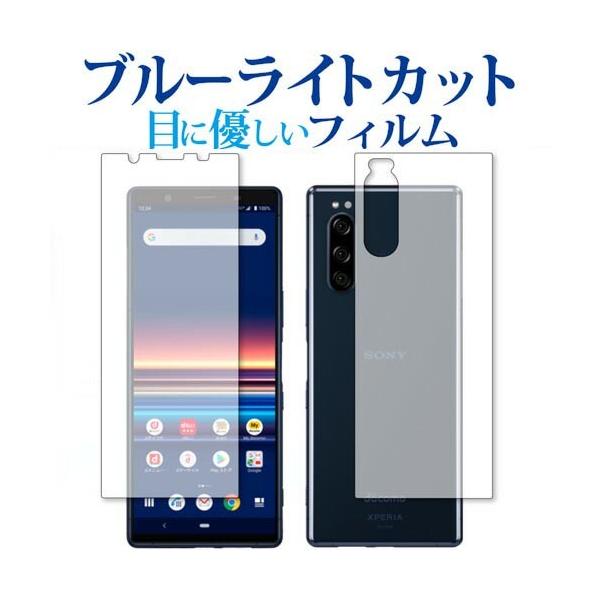 Sony Xperia 5 SO-01M SOV41 ���� ��p �u���[���C�g�J�b�g ���˖h�~ �t���ی�t�B���� �w��h�~ �t���t�B���� �݊��i