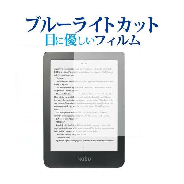 Kobo Clara HD��p �u���[���C�g�J�b�g ���˖h�~ �t���ی�t�B���� �w��h�~ �t���t�B���� �݊��i