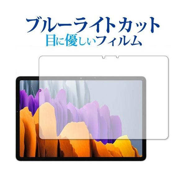 Galaxy Tab S7 5G / Samsung ��p �u���[���C�g�J�b�g ���˖h�~ �ی�t�B���� �w��h�~ �݊��i