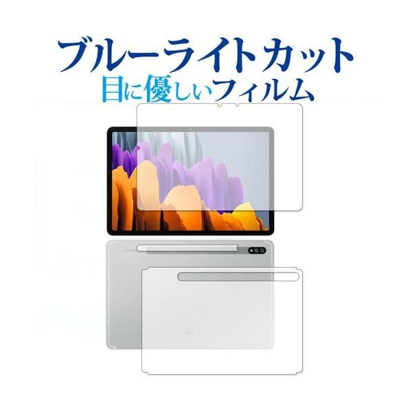 Galaxy Tab S7 5G / Samsung ���� ��p �u���[���C�g�J�b�g ���˖h�~ �ی�t�B���� �w��h�~ �݊��i