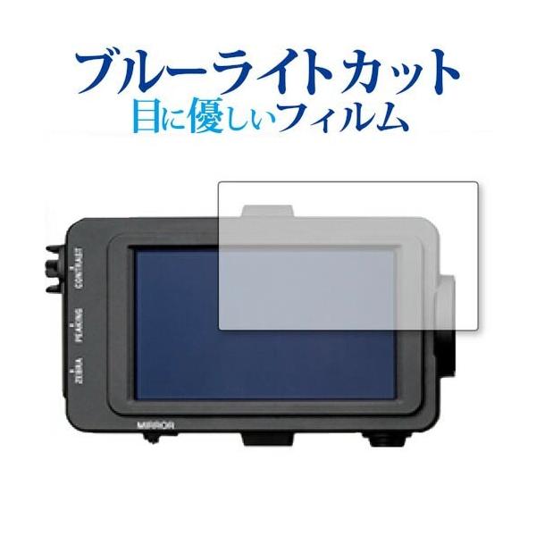 SONY XDCAM�������[�J���R�[�_�[ FS7 II (�r���[�t�@�C���_�[�p) ��p �u���[���C�g�J�b�g ���˖h�~ �t���ی�t�B���� �݊��i