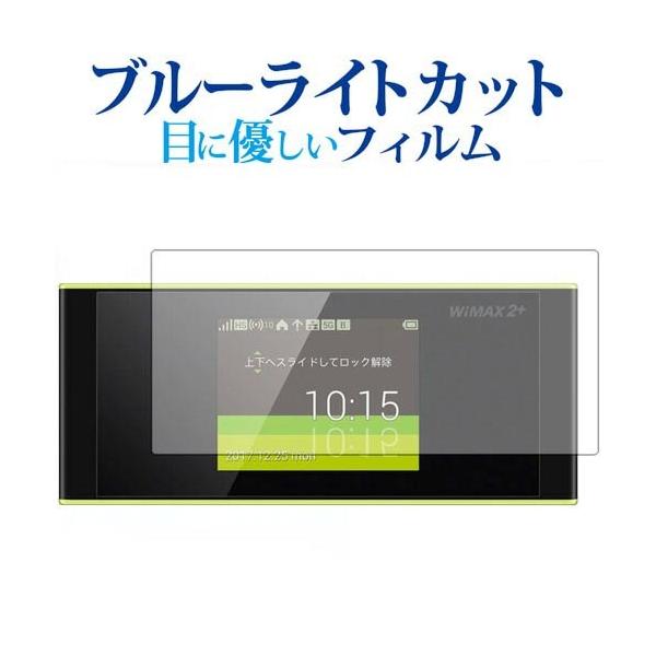 Speed Wi-Fi NEXT W05 / Huawei��p �u���[���C�g�J�b�g ���˖h�~ �t���ی�t�B���� �w��h�~ �t���t�B���� �݊��i