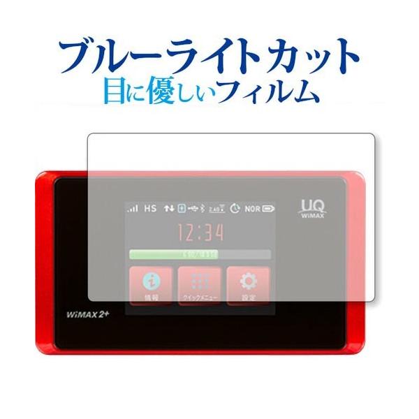 Speed Wi-Fi NEXT WX05��p �u���[���C�g�J�b�g ���˖h�~ �t���ی�t�B���� �w��h�~ �t���t�B���� �݊��i