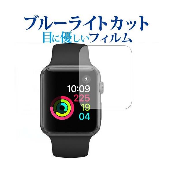 Apple watch 38mm用専用 ブルーライトカット 反射防止 液晶保護フィルム 指紋防止 液晶フィルム 互換品