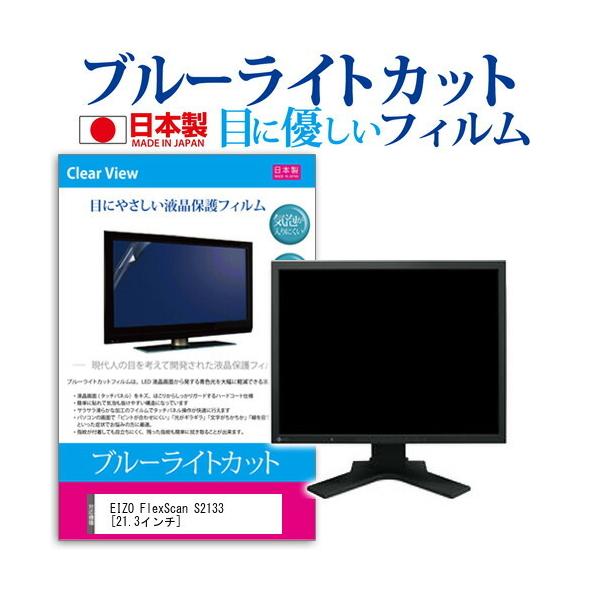 EIZO FlexScan S2133-H (21.3C`) u[CgJbg ˖h~ tیtB ݊i