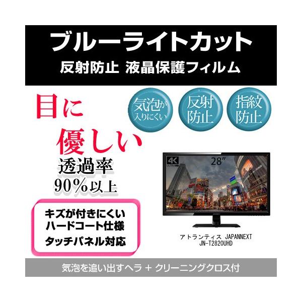 AgeBX JAPANNEXT JN-T2820UHD u[CgJbg ˖h~ wh~ CAX tیtB ݊i