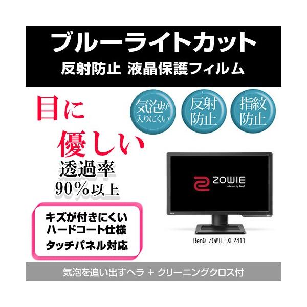 BenQ ZOWIE XL2411 �u���[���C�g�J�b�g ���˖h�~ �w��h�~ �C�A���X �t���ی�t�B���� �݊��i