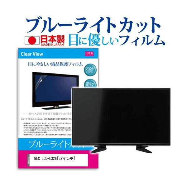 ゴッホ 星月夜 NEC LCD-E326 ブルーライトカット 反射防止 液晶保護
