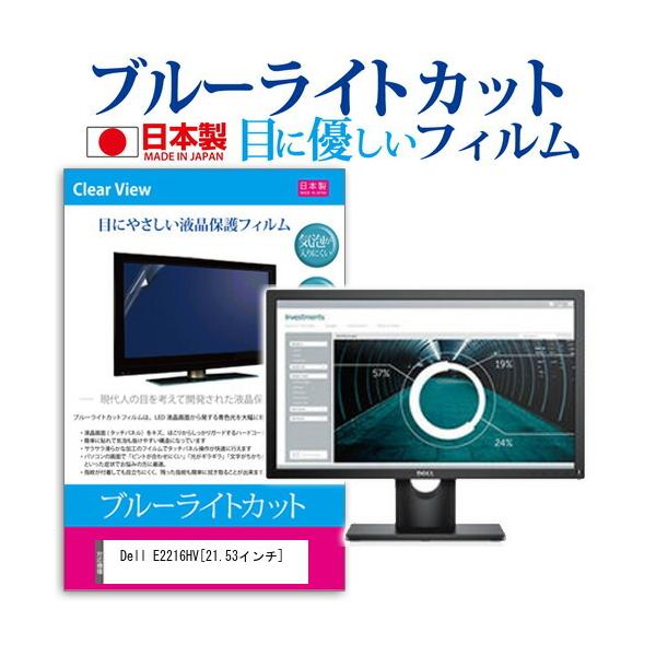 Dell E2216HV �u���[���C�g�J�b�g ���˖h�~ �t���ی�t�B���� �w��h�~ �C�A���X���H �t���t�B���� �݊��i