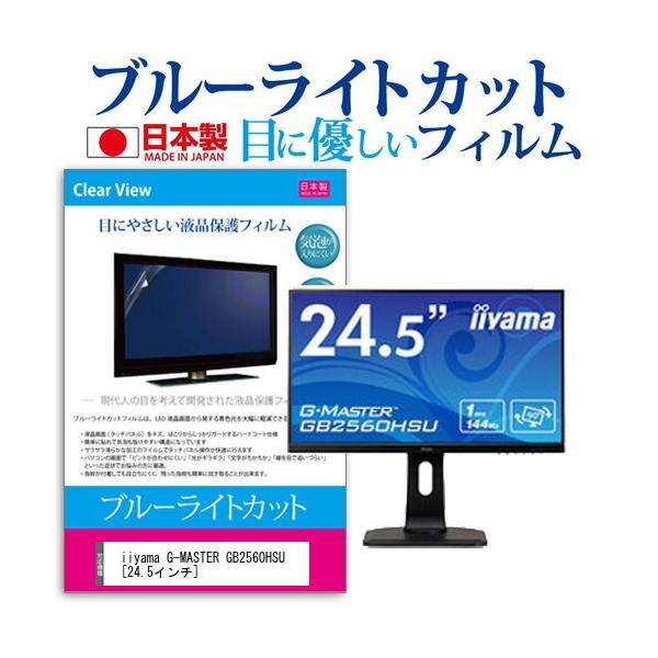 iiyama G-MASTER GB2560HSU (24.5C`) @Ŏg u[CgJbg ˖h~ tیtB wh~ CAXH ttB ݊i