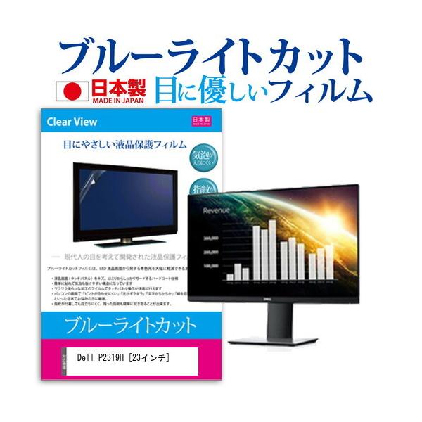 Dell P2319H (23�C���`) �@��Ŏg���� �u���[���C�g�J�b�g ���˖h�~ �t���ی�t�B���� �w��h�~ �C�A���X���H �t���t�B���� �݊��i