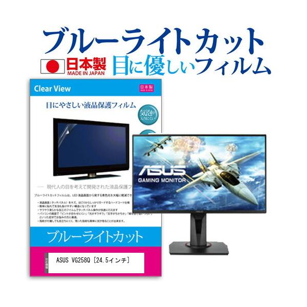 ASUS VG258Q (24.5C`) @Ŏg u[CgJbg ˖h~ tیtB wh~ CAXH ttB ݊i
