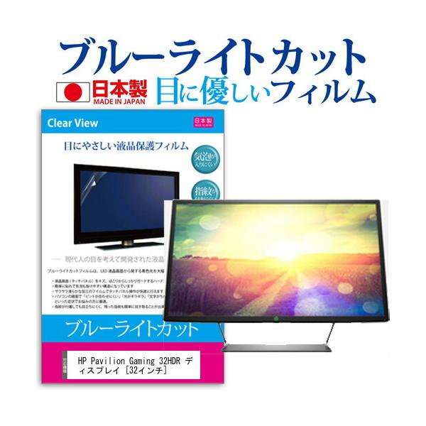 HP Pavilion Gaming 32HDR fBXvC (32C`) @Ŏg u[CgJbg ˖h~ tیtB wh~ CAXH ttB ݊i