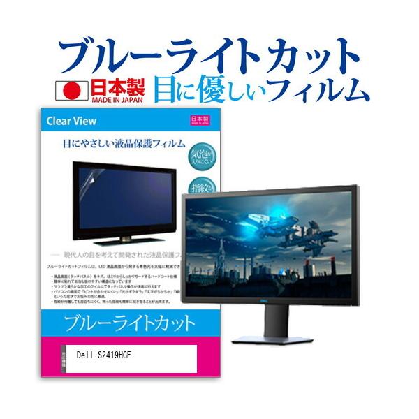 Dell S2419HGF (24C`) @Ŏg u[CgJbg ˖h~ tیtB wh~ CAXH ttB ݊i