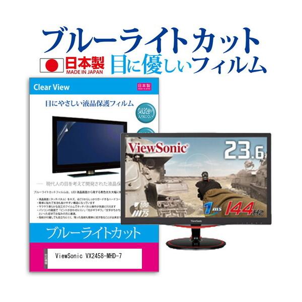 ViewSonic VX2458-MHD-7 (23.6C`) @Ŏg u[CgJbg ˖h~ tیtB wh~ CAXH ttB ݊i
