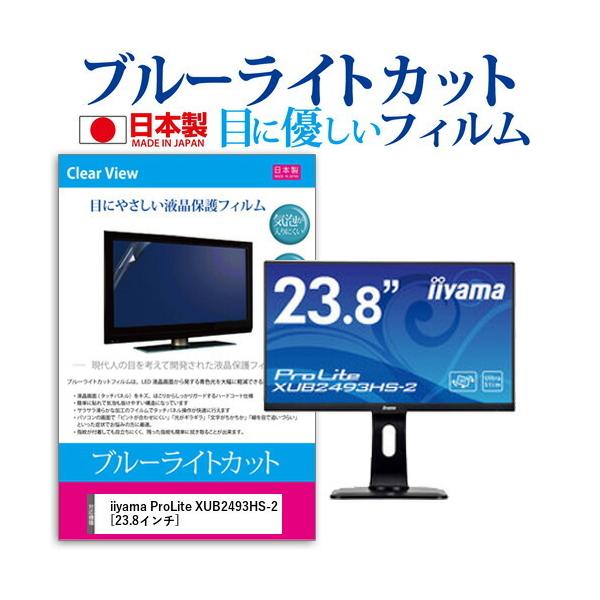 iiyama ProLite XUB2493HS-2 (23.8C`) @Ŏg u[CgJbg ˖h~ tیtB wh~ CAXH ttB ݊i