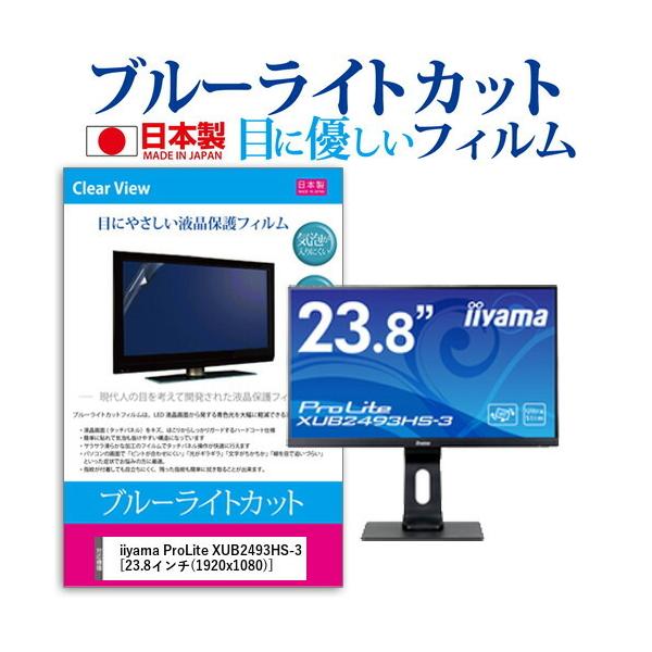 iiyama ProLite XUB2493HS-3 (23.8C`) @Ŏg u[CgJbg ˖h~ tیtB wh~ CAXH ttB ݊i