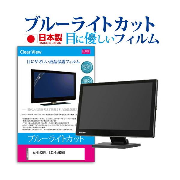 ADTECHNO LCD1560MT (15.6C`) @Ŏg u[CgJbg ˖h~ tیtB wh~ CAXH ttB ݊i