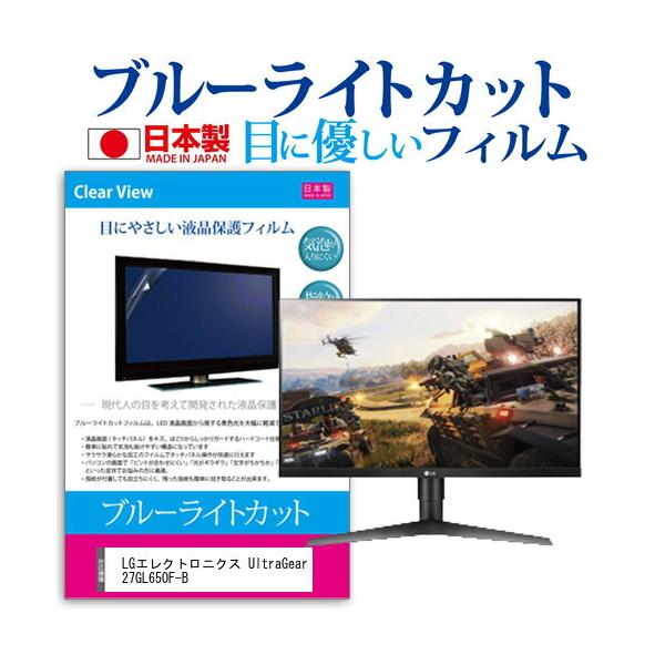 LG�G���N�g���j�N�X UltraGear 27GL650F-B (27�C���`) �@��Ŏg���� �u���[���C�g�J�b�g ���˖h�~ �t���ی�t�B���� �w��h�~ �C�A���X���H �t���t�B���� �݊��i