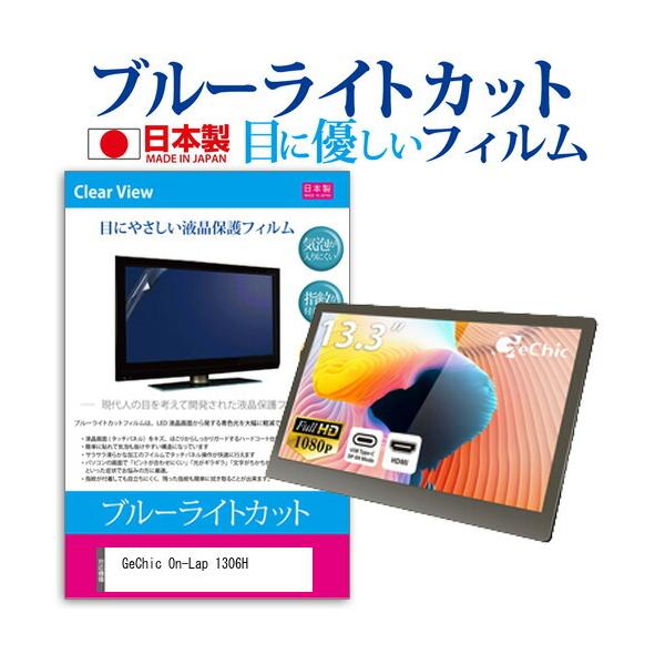 GeChic On-Lap 1306H (13.3C`) @Ŏg u[CgJbg ˖h~ tیtB wh~ CAXH ttB ݊i