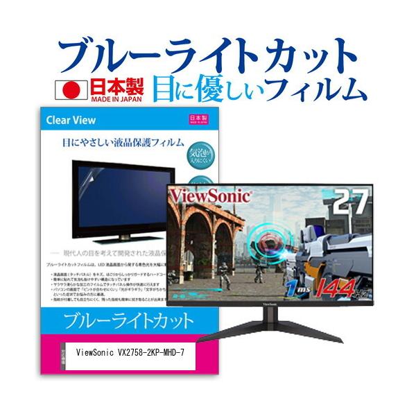 ViewSonic VX2758-2KP-MHD-7 (27C`) @Ŏg u[CgJbg ˖h~ tیtB wh~ CAXH ttB ݊i