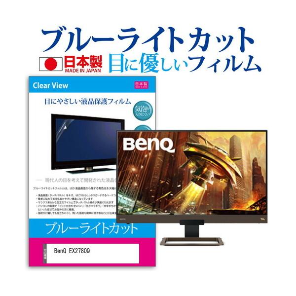 BenQ EX2780Q (27C`) @Ŏg u[CgJbg ˖h~ tیtB wh~ CAXH ttB ݊i