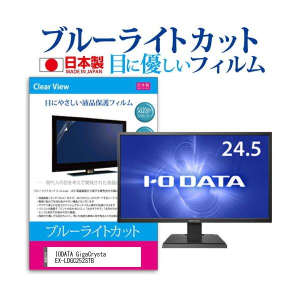 IODATA GigaCrysta EX-LDGC252STB (24.5C`) @Ŏg u[CgJbg ˖h~ tیtB wh~ CAXH ttB ݊i