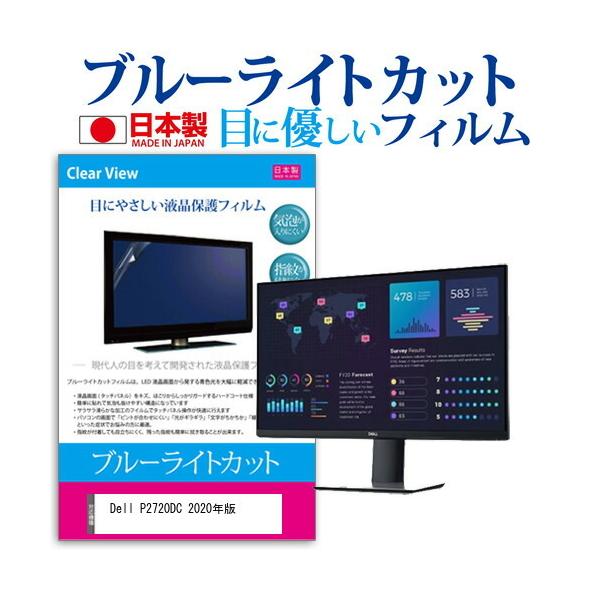 Dell P2720DC 2020�N�� (27�C���`) �@��Ŏg���� �u���[���C�g�J�b�g ���˖h�~ �t���ی�t�B���� �w��h�~ �C�A���X���H �t���t�B���� �݊��i