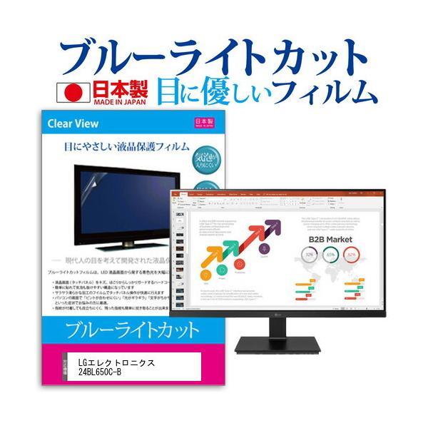 LG�G���N�g���j�N�X 24BL650C-B (23.8�C���`) �@��Ŏg���� �u���[���C�g�J�b�g ���˖h�~ �t���ی�t�B���� �w��h�~ �C�A���X���H �t���t�B���� �݊��i