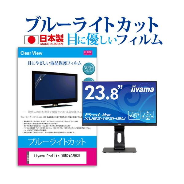 iiyama ProLite XUB2493HSU (23.8C`) @Ŏg u[CgJbg ˖h~ tیtB wh~ CAXH ttB ݊i