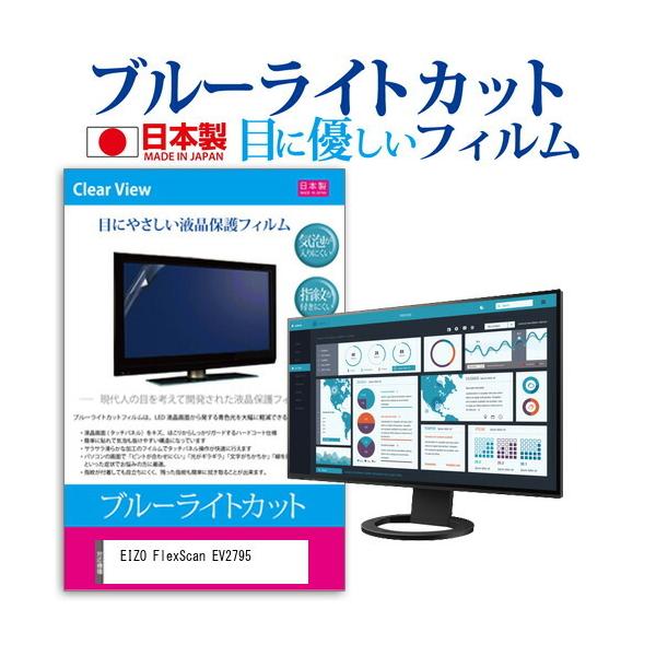 EIZO FlexScan EV2795 (27C`) @Ŏg u[CgJbg ˖h~ tیtB wh~ CAXH ttB ݊i