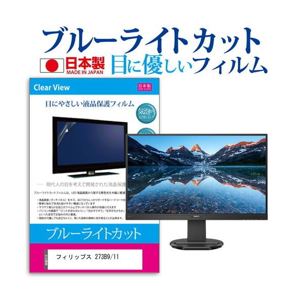 �t�B���b�v�X 273B9/11 (27�C���`) �@��Ŏg���� �u���[���C�g�J�b�g ���˖h�~ �t���ی�t�B���� �w��h�~ �C�A���X���H �t���t�B���� �݊��i