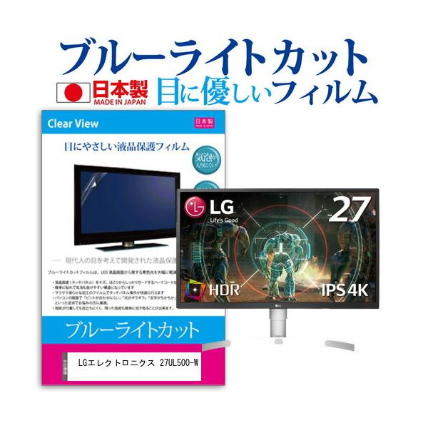 LG�G���N�g���j�N�X 27UL500-W (27�C���`) �@��Ŏg���� �u���[���C�g�J�b�g ���˖h�~ �t���ی�t�B���� �w��h�~ �C�A���X���H �t���t�B���� �݊��i