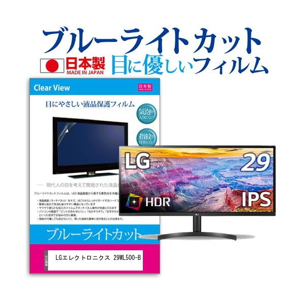 LG�G���N�g���j�N�X 29WL500-B (29�C���`) �@��Ŏg���� �u���[���C�g�J�b�g ���˖h�~ �t���ی�t�B���� �w��h�~ �C�A���X���H �t���t�B���� �݊��i