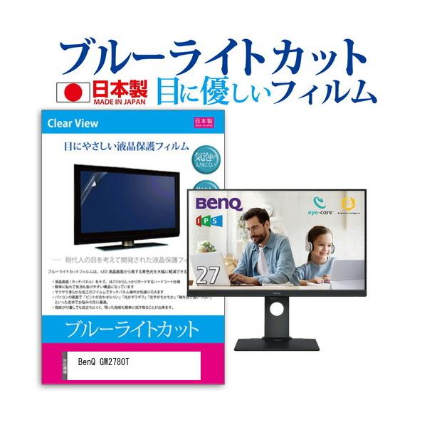 BenQ GW2780T (27C`) @Ŏg u[CgJbg ˖h~ tیtB wh~ CAXH ttB ݊i