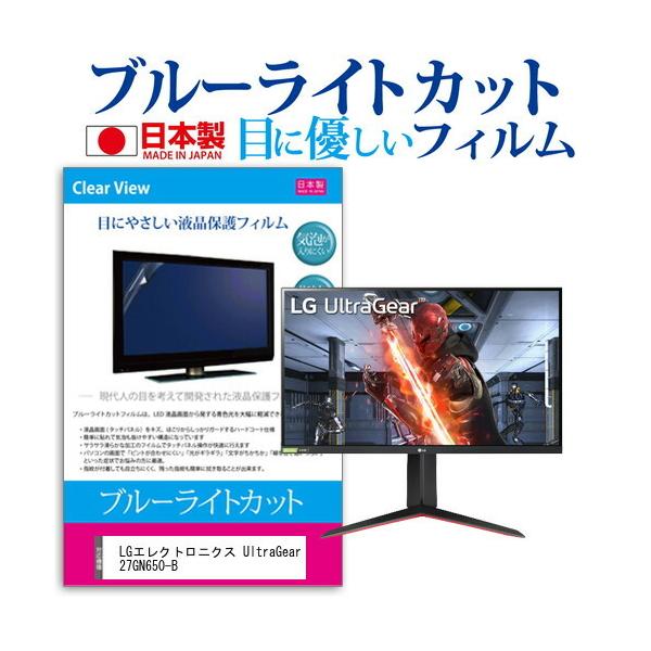 LG�G���N�g���j�N�X UltraGear 27GN650-B (27�C���`) �@��Ŏg���� �u���[���C�g�J�b�g ���˖h�~ �t���ی�t�B���� �w��h�~ �C�A���X���H �t���t�B���� �݊��i