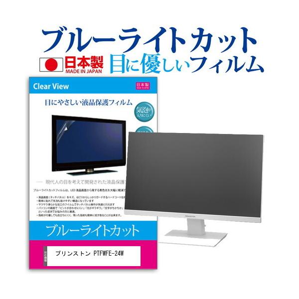 �v�����X�g�� PTFWFE-24W (23.8�C���`) �@��Ŏg���� �u���[���C�g�J�b�g ���˖h�~ �t���ی�t�B���� �w��h�~ �C�A���X���H �t���t�B���� �݊��i