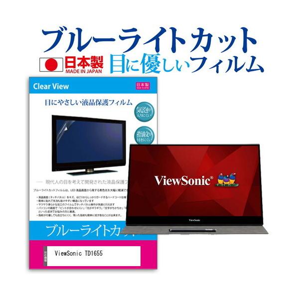 ViewSonic TD1655 (15.6�C���`) �@��Ŏg���� �^�b�`�p�l���Ή� �w��h�~ �N���A���� �t���ی�t�B���� �݊��i