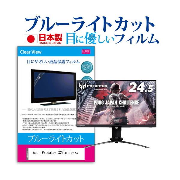 Acer Predator X25bmiiprzx (24.5C`) @Ŏg u[CgJbg ˖h~ tیtB wh~ CAXH LYh~ ݊i