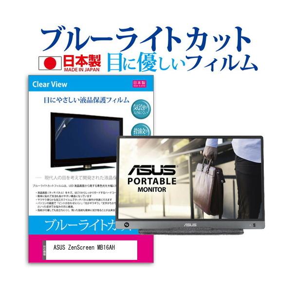 ASUS ZenScreen MB16AH (15.6C`) @Ŏg u[CgJbg ˖h~ tیtB wh~ CAXH LYh~ ݊i
