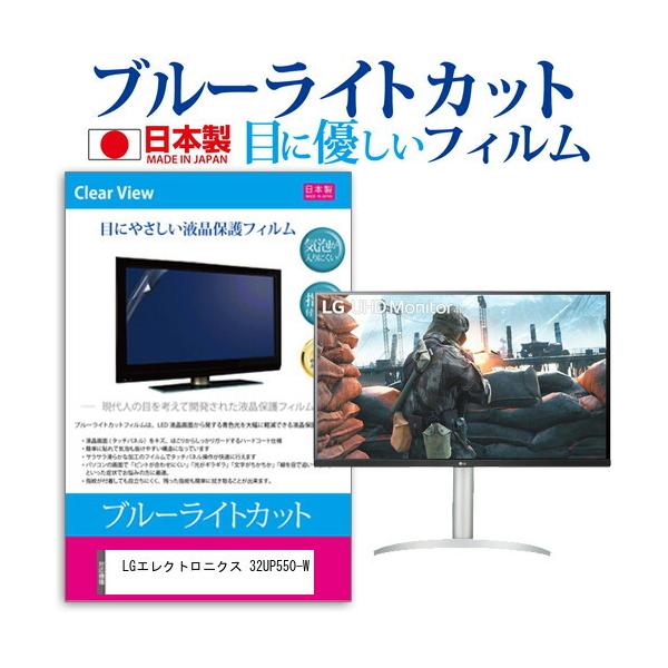 LGGNgjNX 32UP550-W (31.5C`) ی tB Jo[ V[g u[CgJbg ˖h~ wh~ CAX R tیtB ݊i